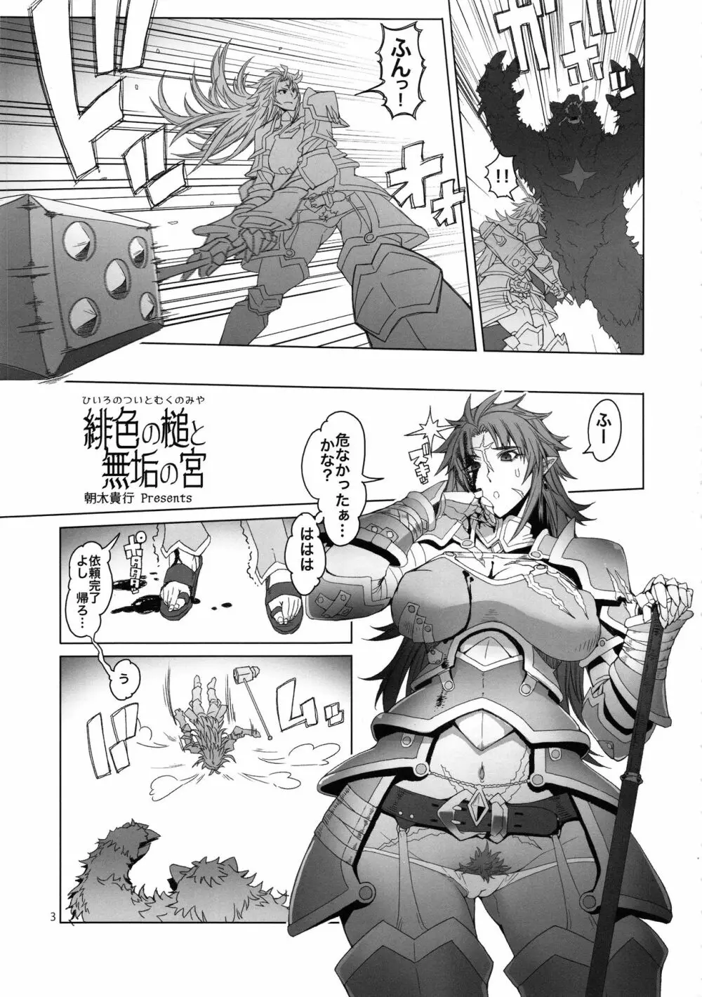緋色の槌と無垢の宮 - page3