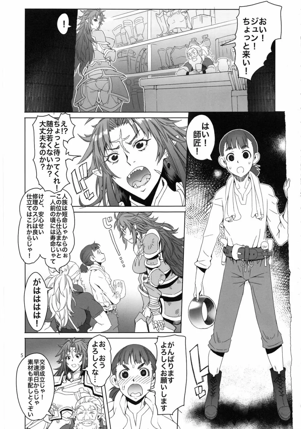 緋色の槌と無垢の宮 - page5