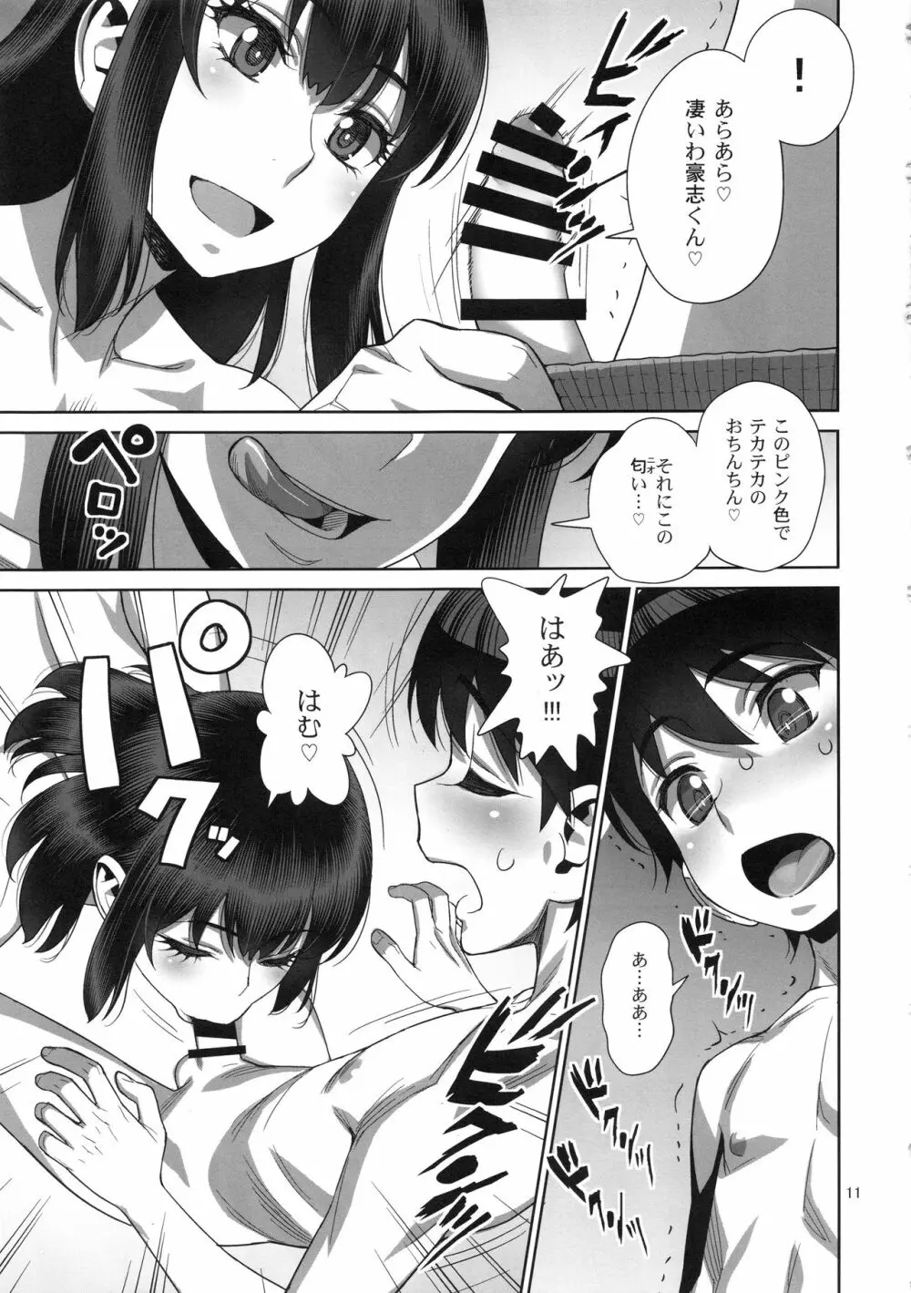 息子の同級生は私のセフレ♥ - page10