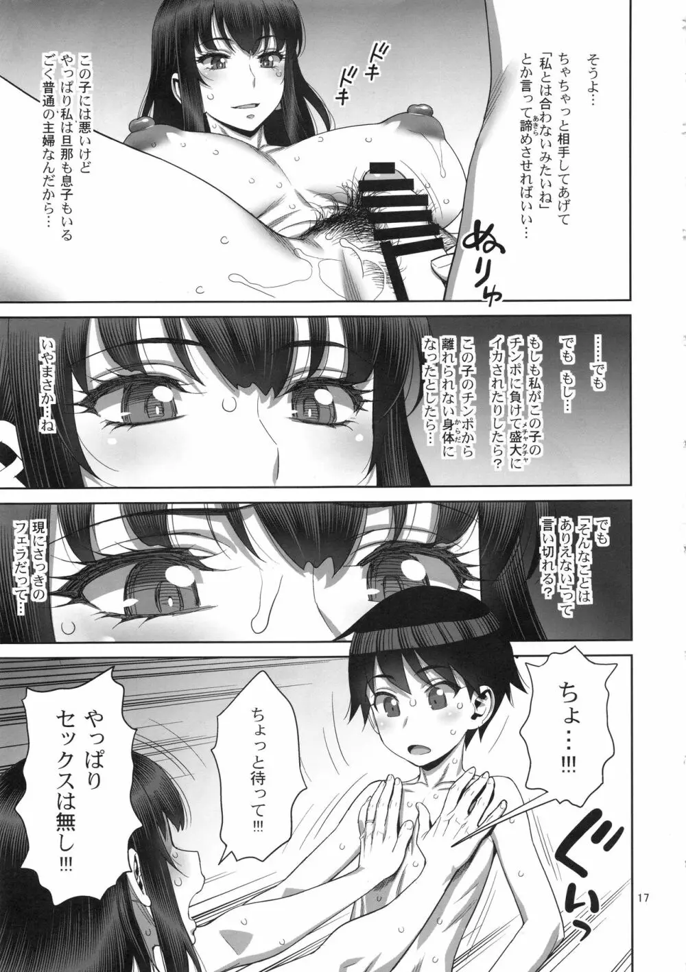 息子の同級生は私のセフレ♥ - page16