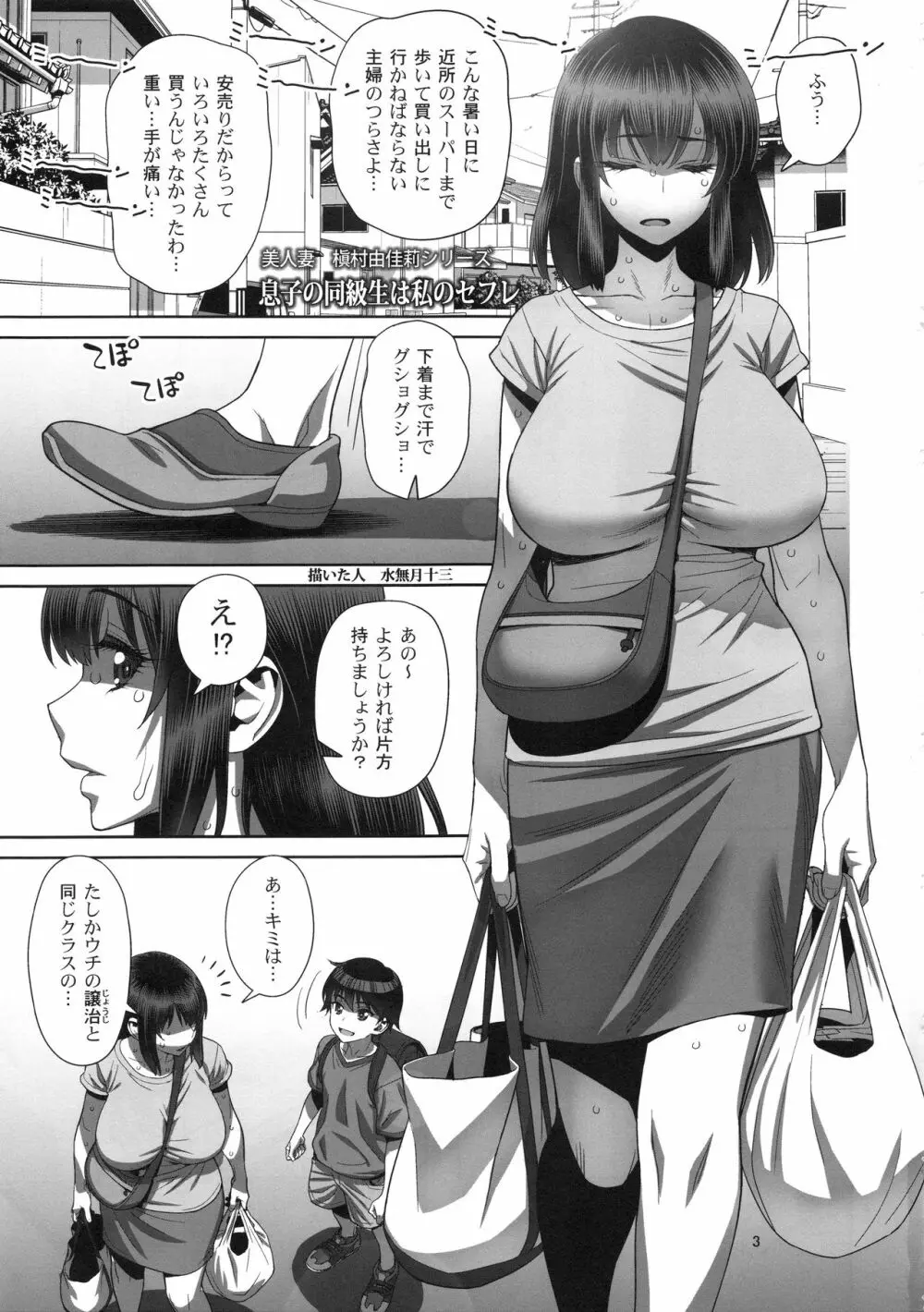 息子の同級生は私のセフレ♥ - page2