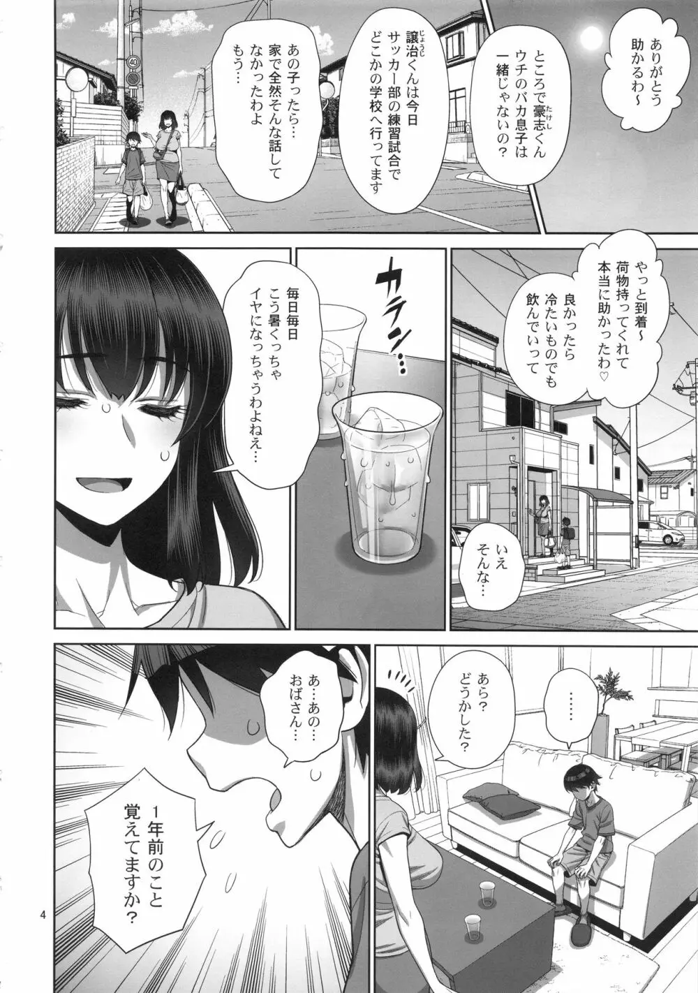 息子の同級生は私のセフレ♥ - page3