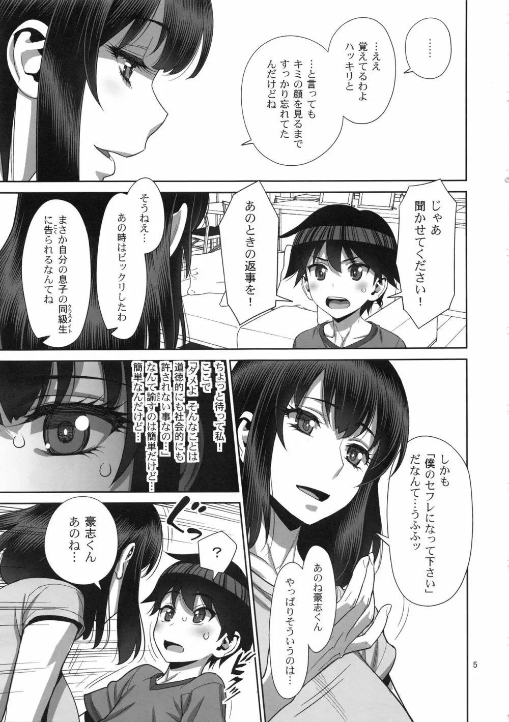 息子の同級生は私のセフレ♥ - page4