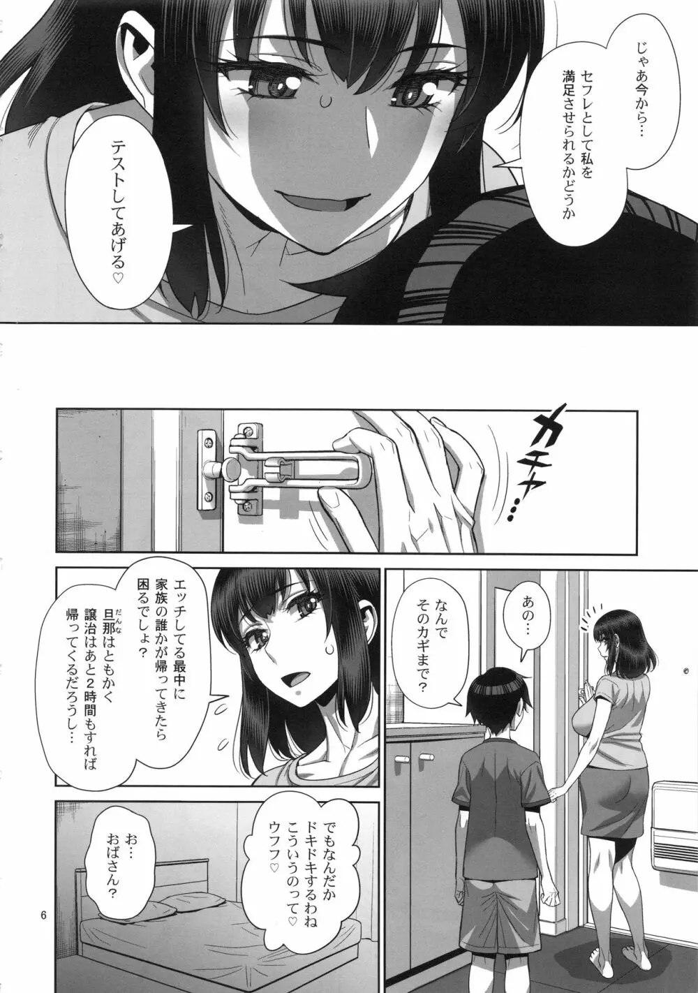 息子の同級生は私のセフレ♥ - page5