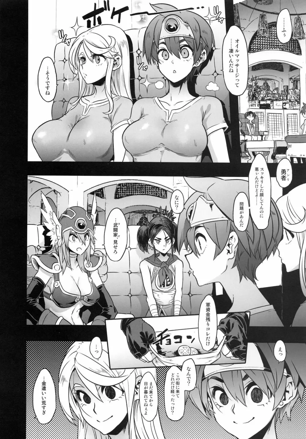 女ゆうしゃノ旅4 夜の街の女冒険者 - page12