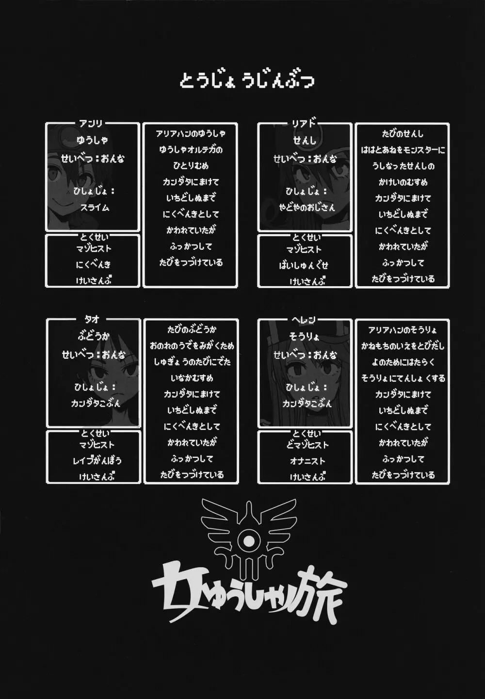 女ゆうしゃノ旅4 夜の街の女冒険者 - page2
