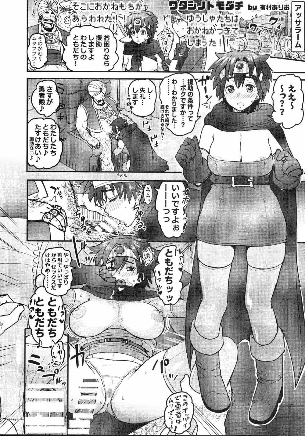 女ゆうしゃノ旅4 夜の街の女冒険者 - page40
