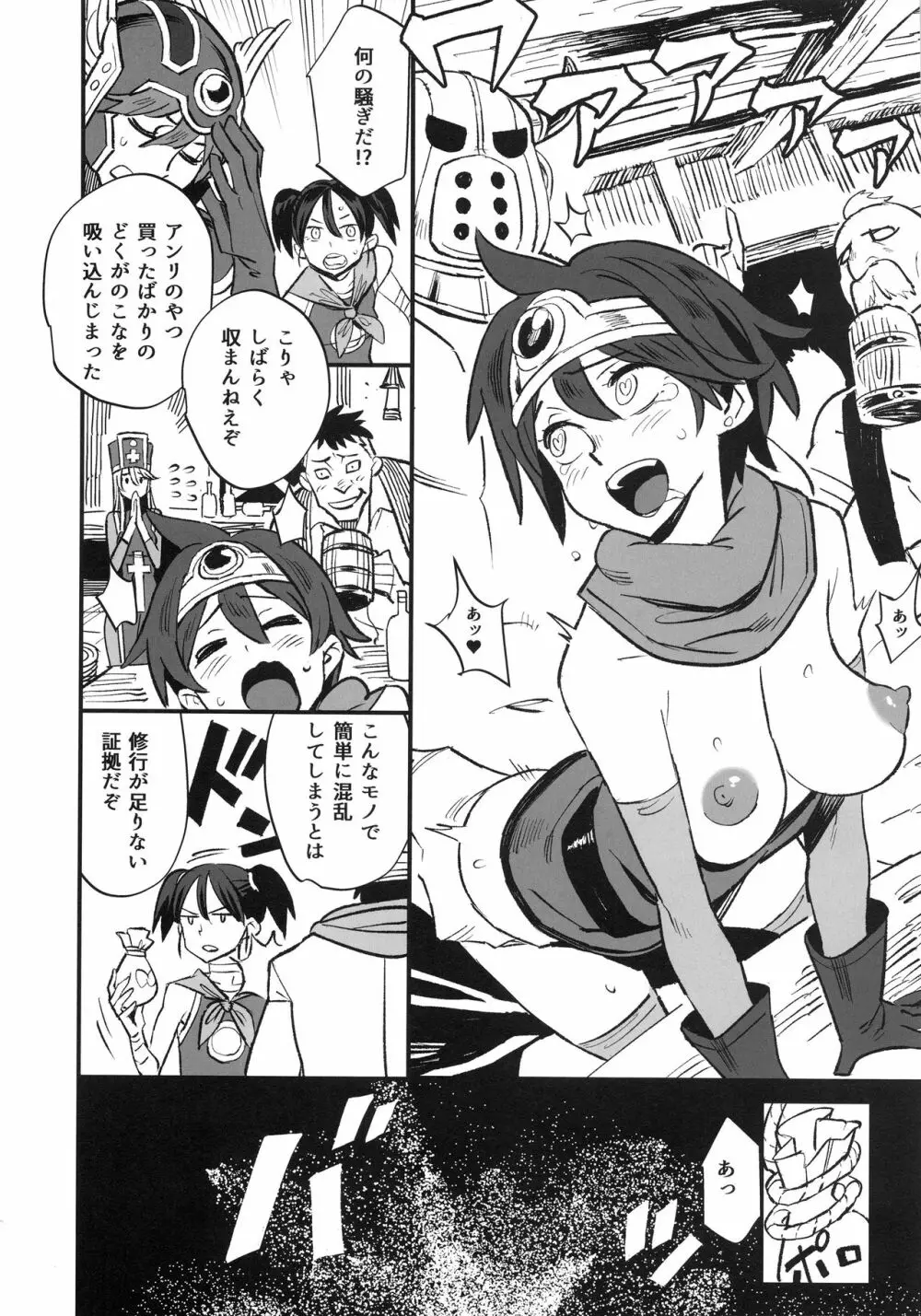 女ゆうしゃノ旅4 夜の街の女冒険者 - page46