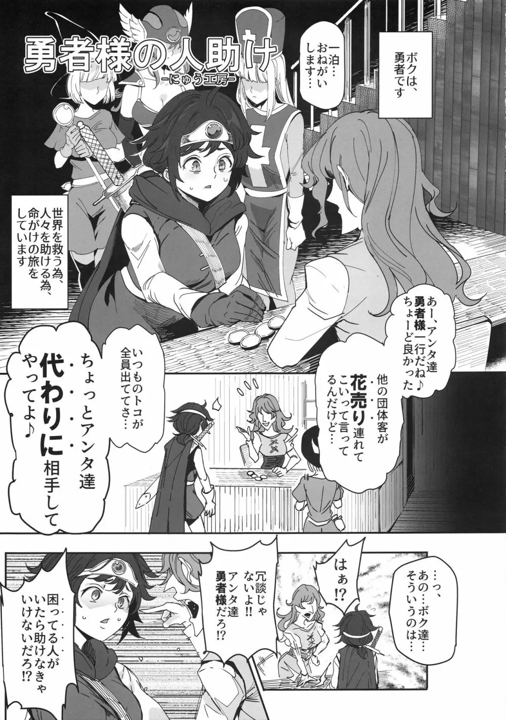 女ゆうしゃノ旅4 夜の街の女冒険者 - page49