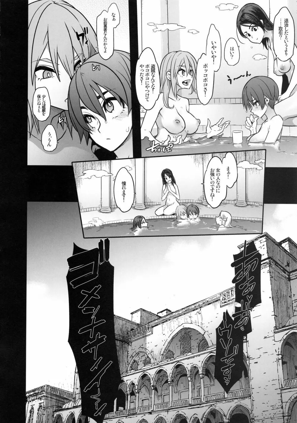 女ゆうしゃノ旅4 夜の街の女冒険者 - page8