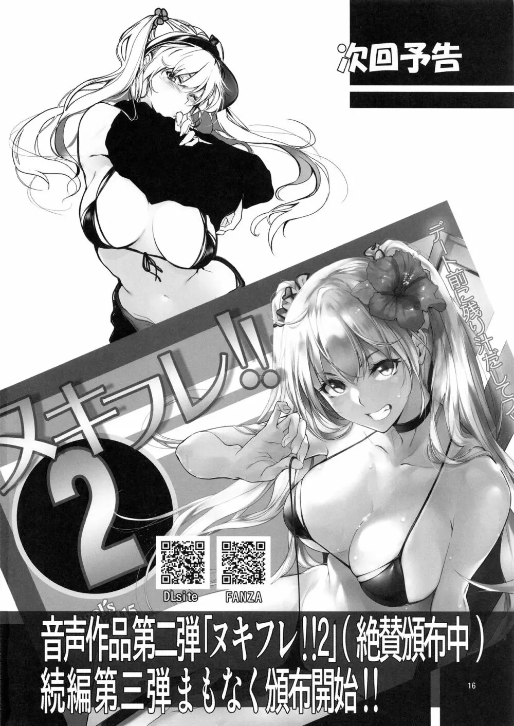 Angel’s stroke 119 スグすく5 - page17