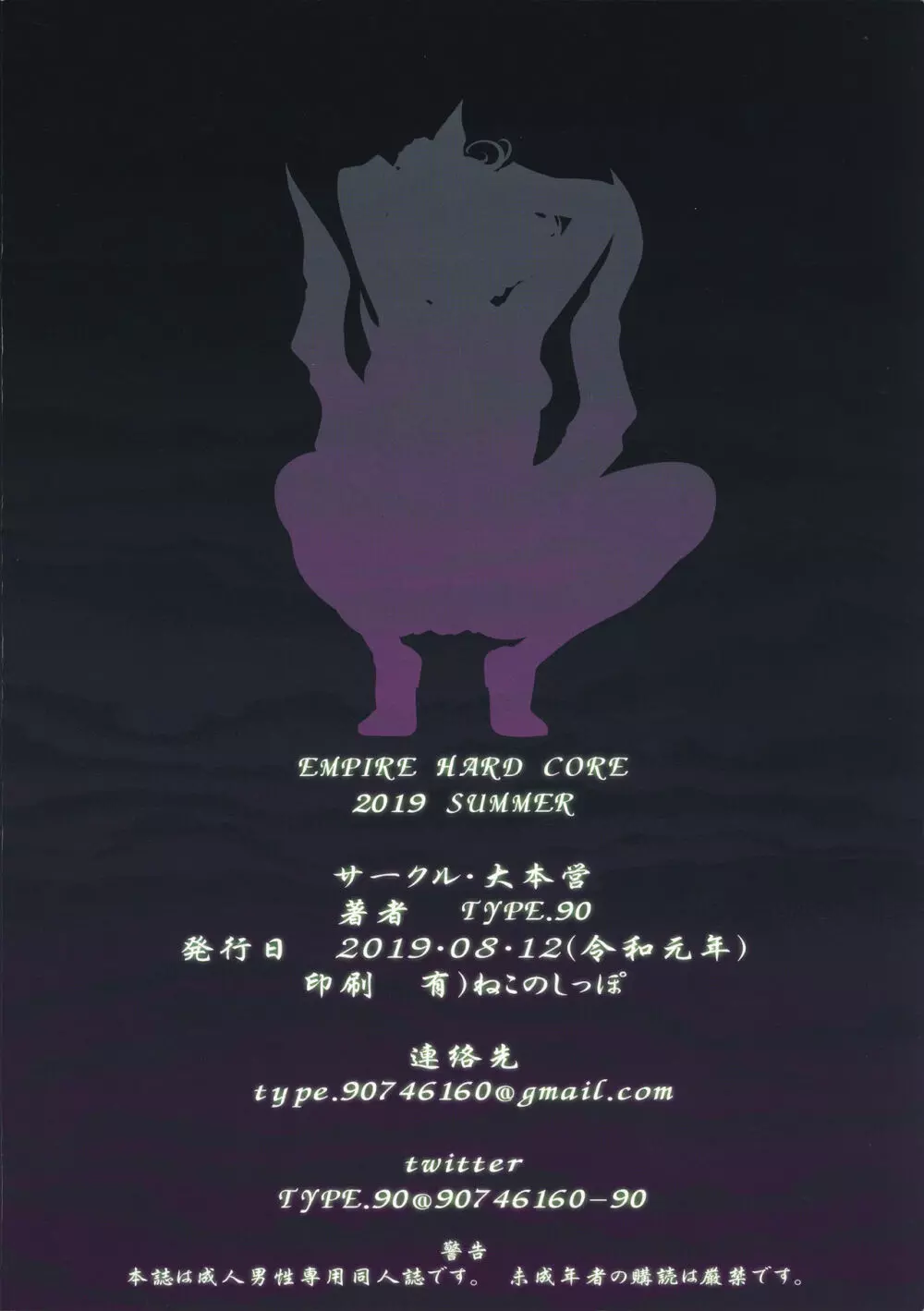 EMPIRE HARD CORE 2019 SUMMER - page26