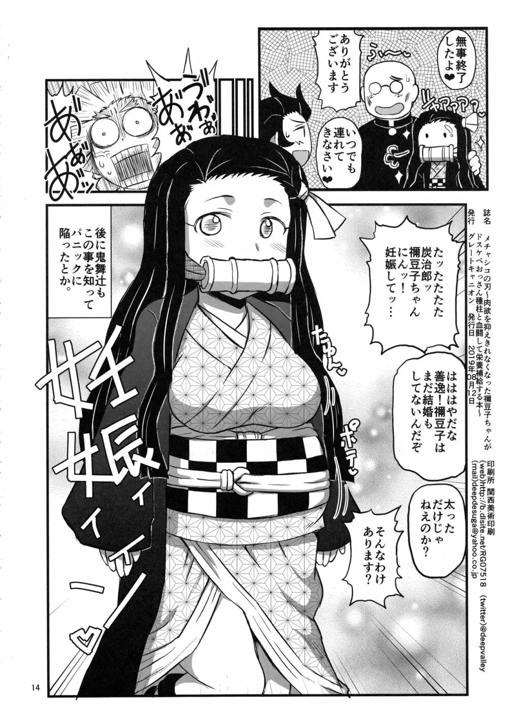 メチャシコの刃~肉欲を抑えきれなくなった禰豆子ちゃんがドスケベおっさん種柱と血闘して栄養補給する本~ - page13