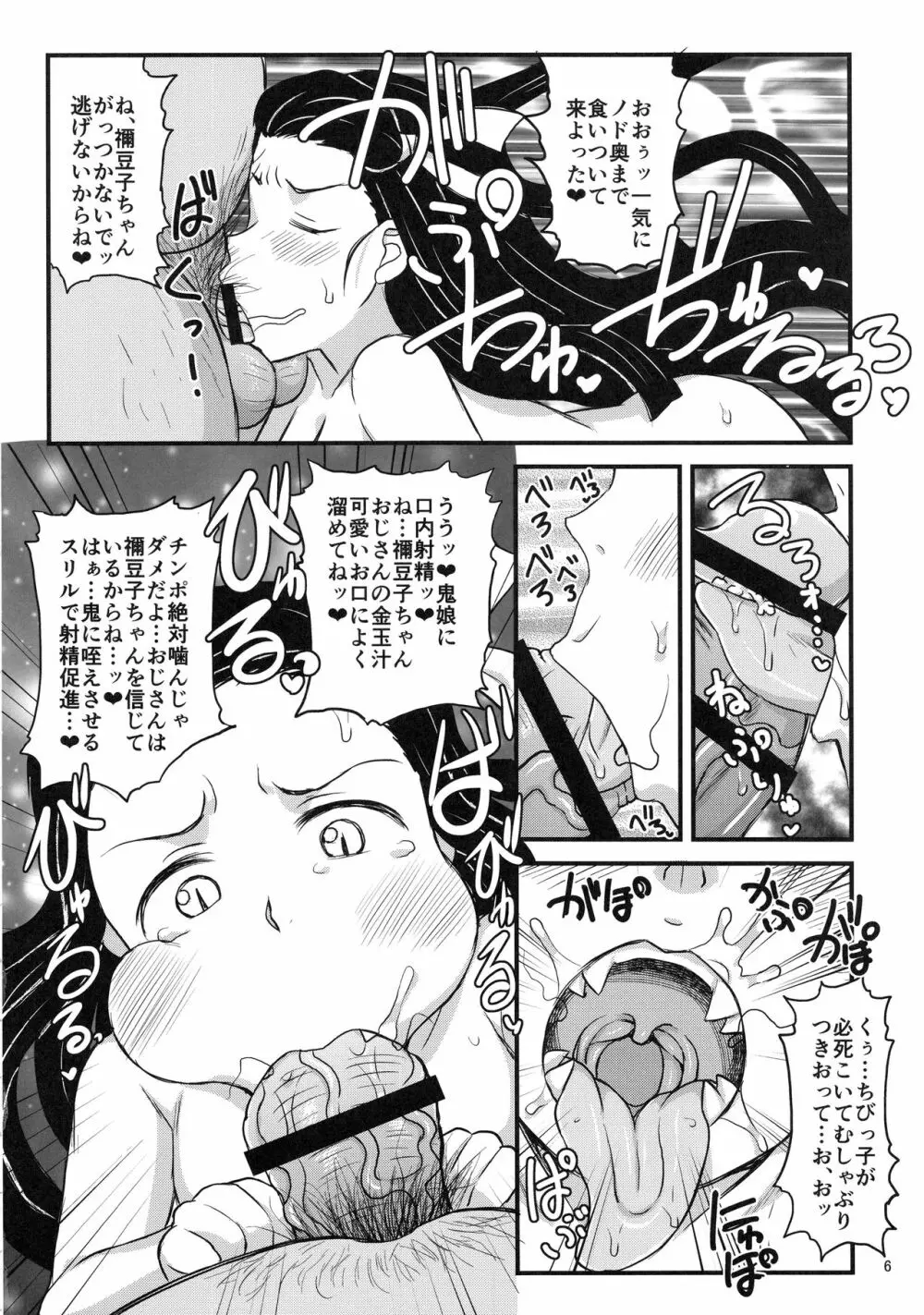 メチャシコの刃~肉欲を抑えきれなくなった禰豆子ちゃんがドスケベおっさん種柱と血闘して栄養補給する本~ - page5