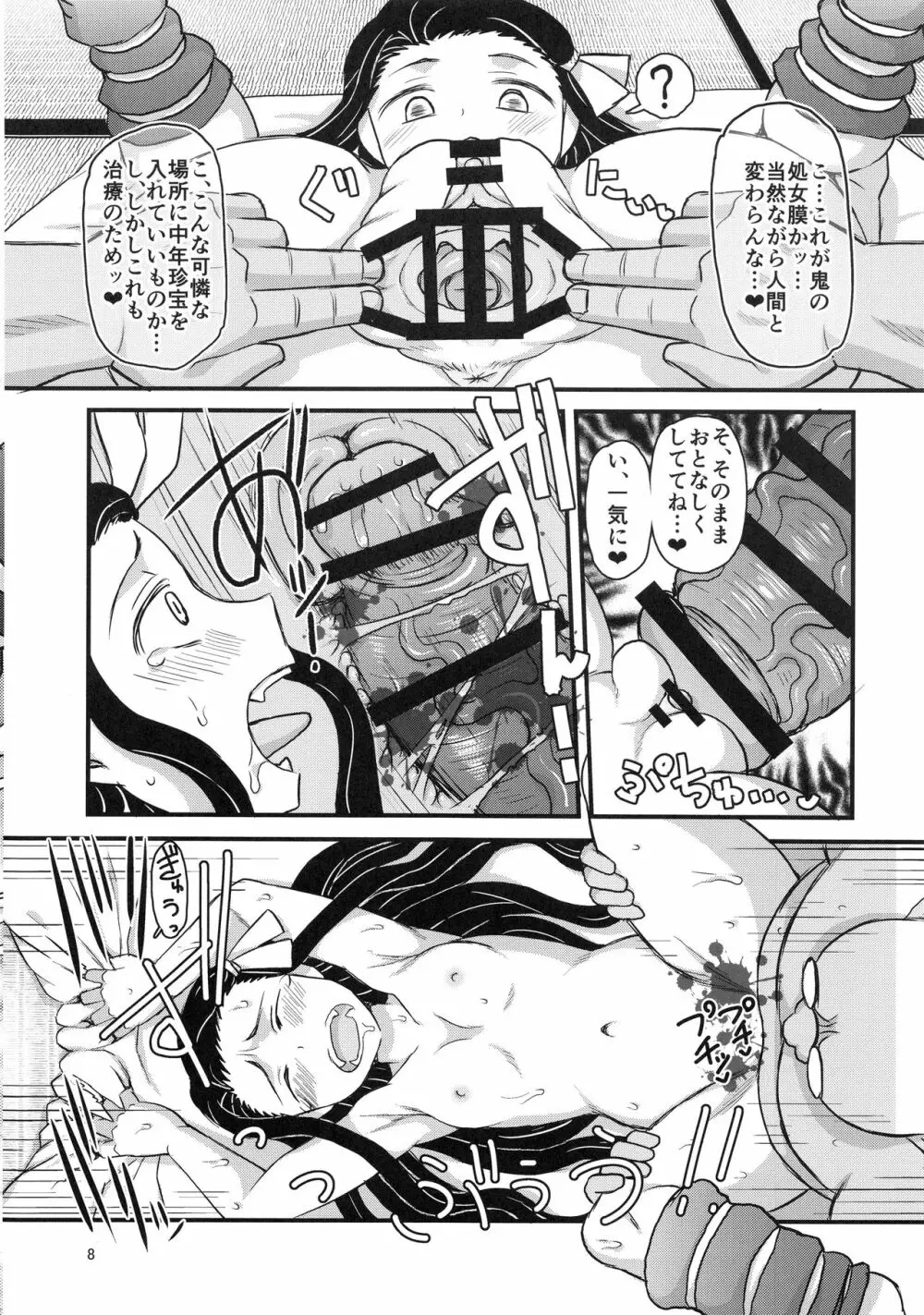 メチャシコの刃~肉欲を抑えきれなくなった禰豆子ちゃんがドスケベおっさん種柱と血闘して栄養補給する本~ - page7