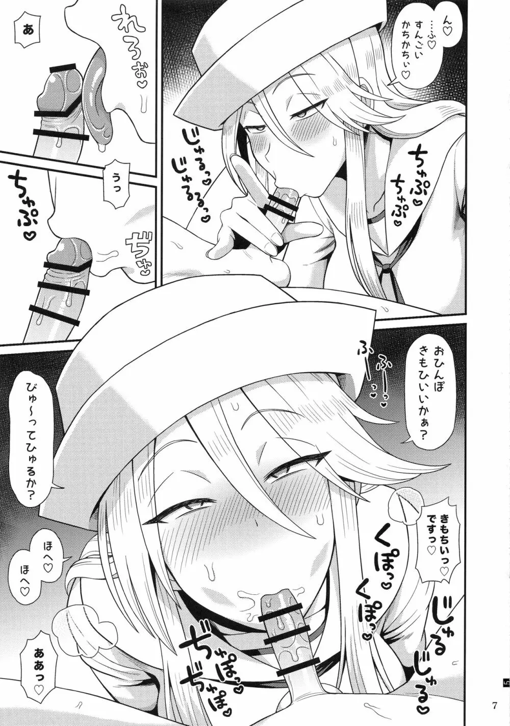 ショタ喰いのフリント - page6