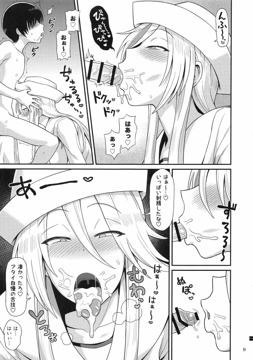 ショタ喰いのフリント - page8