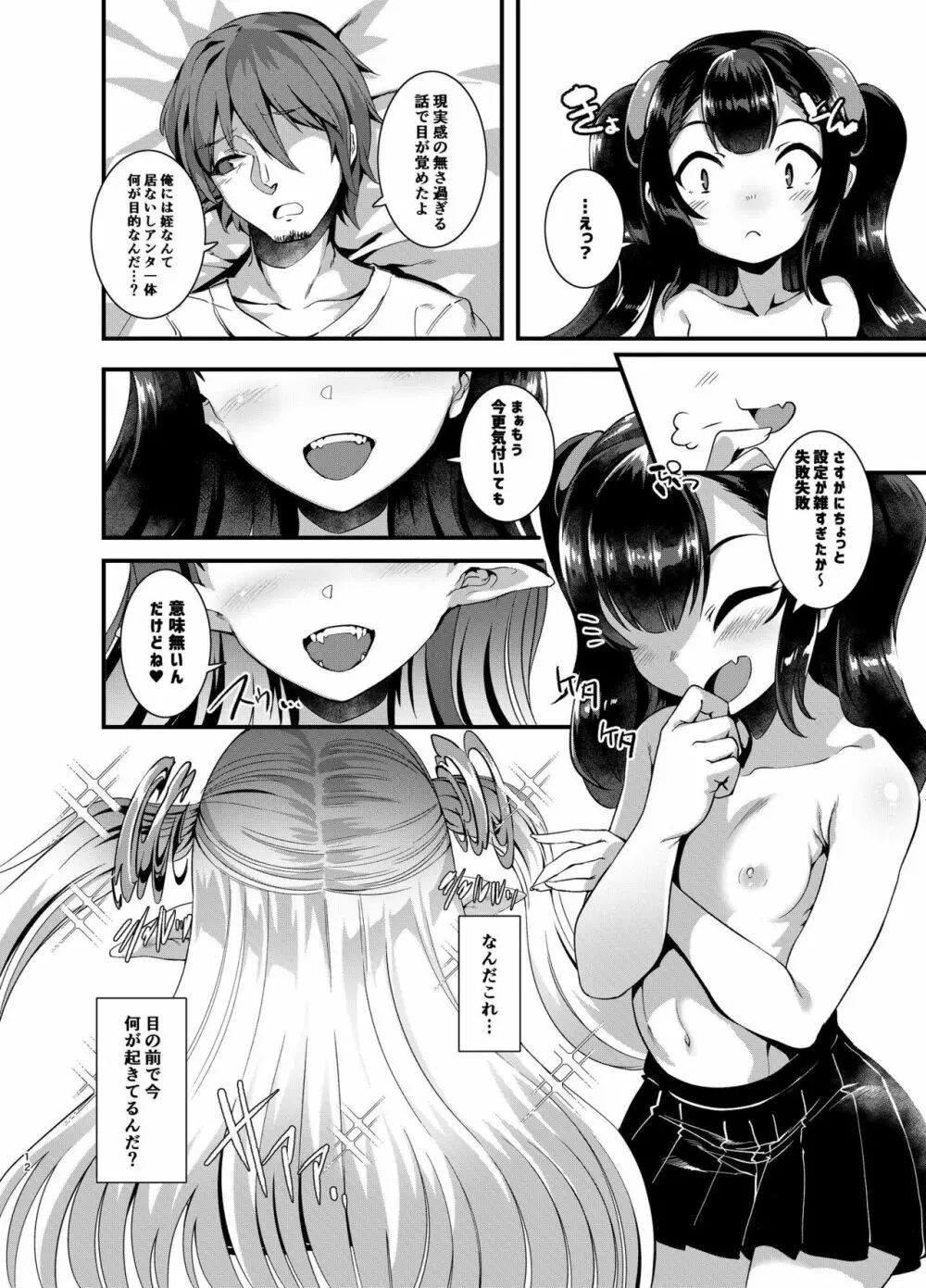 ごはんになってね - page12
