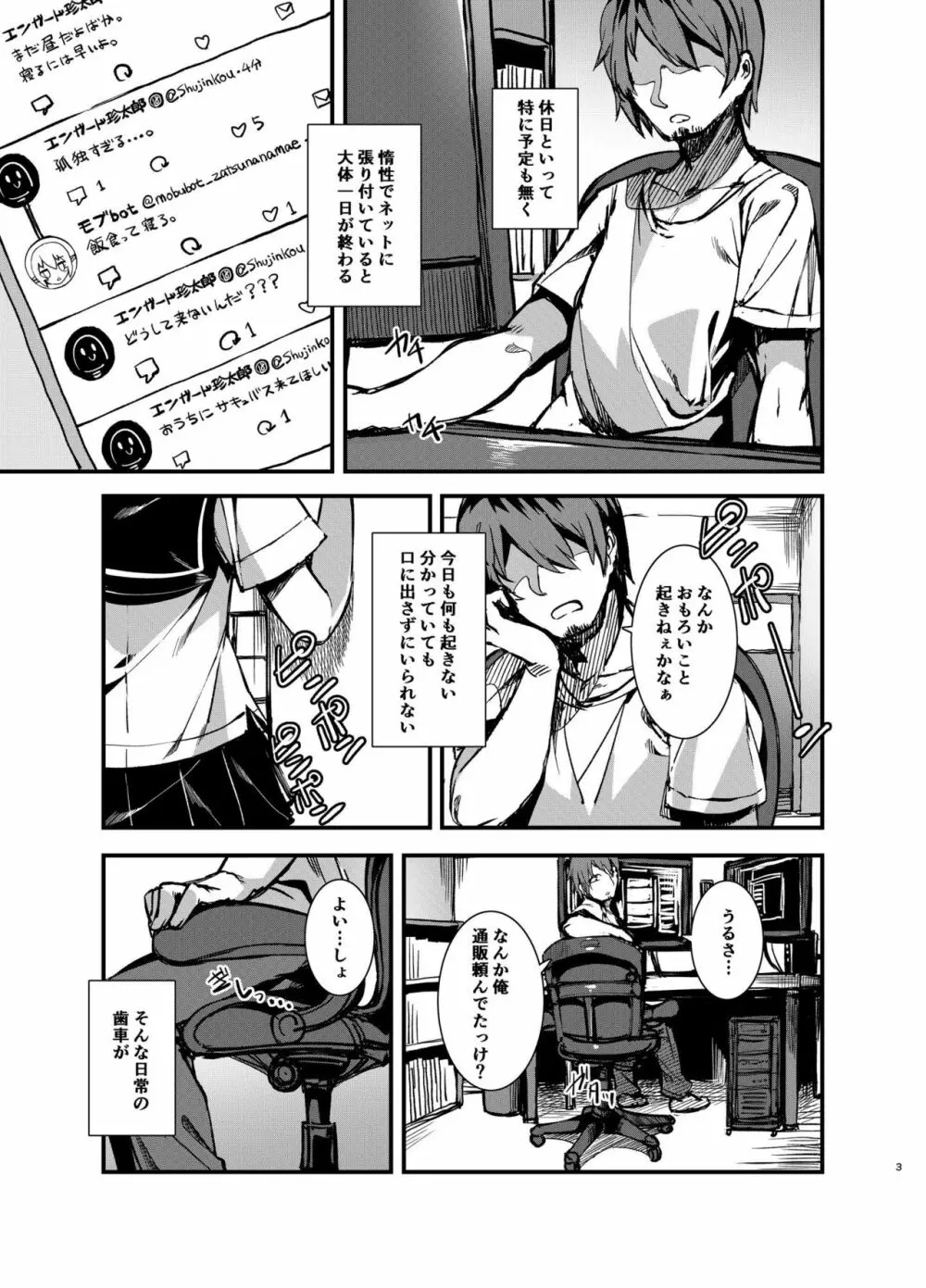 ごはんになってね - page3