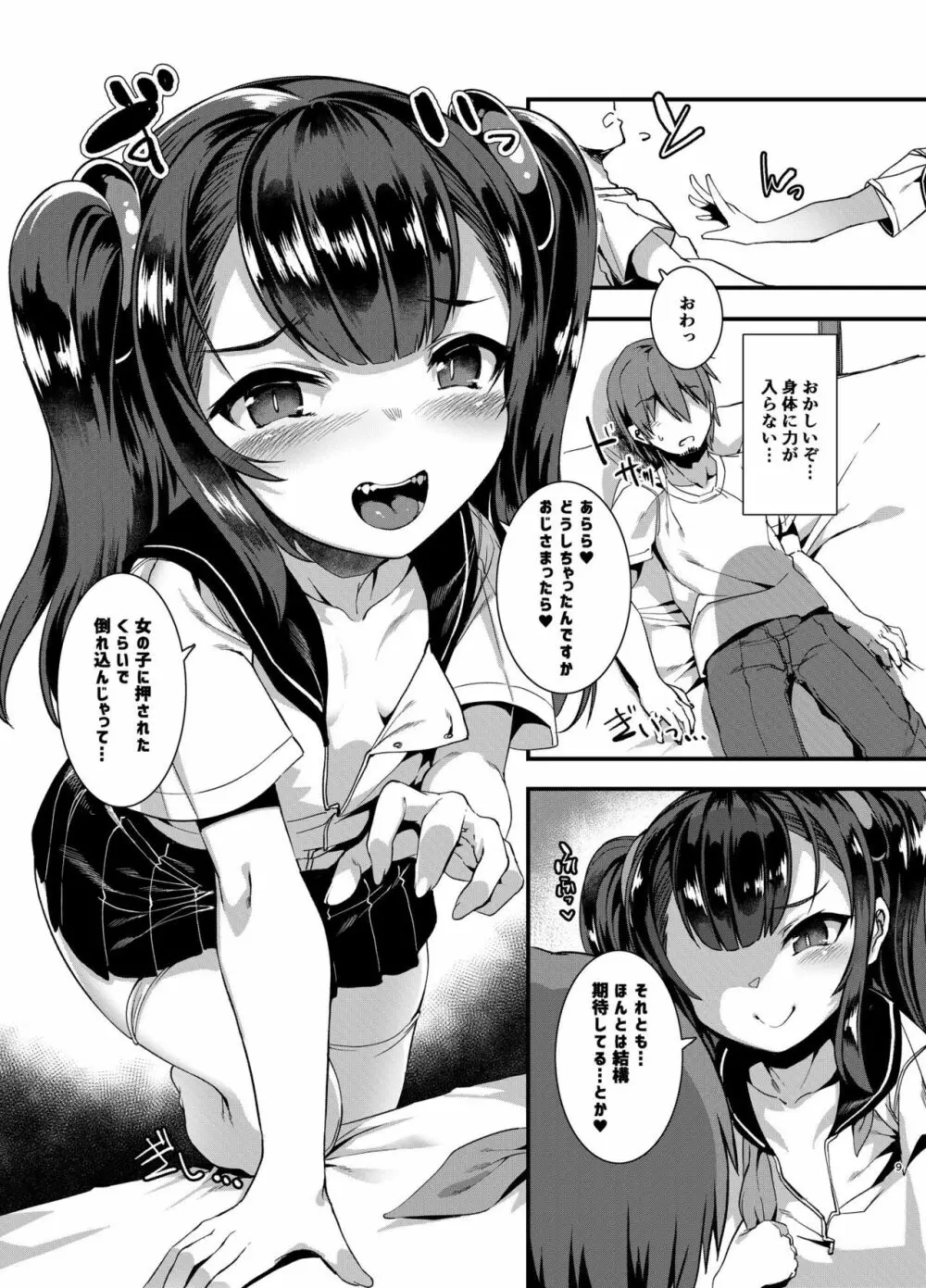 ごはんになってね - page9