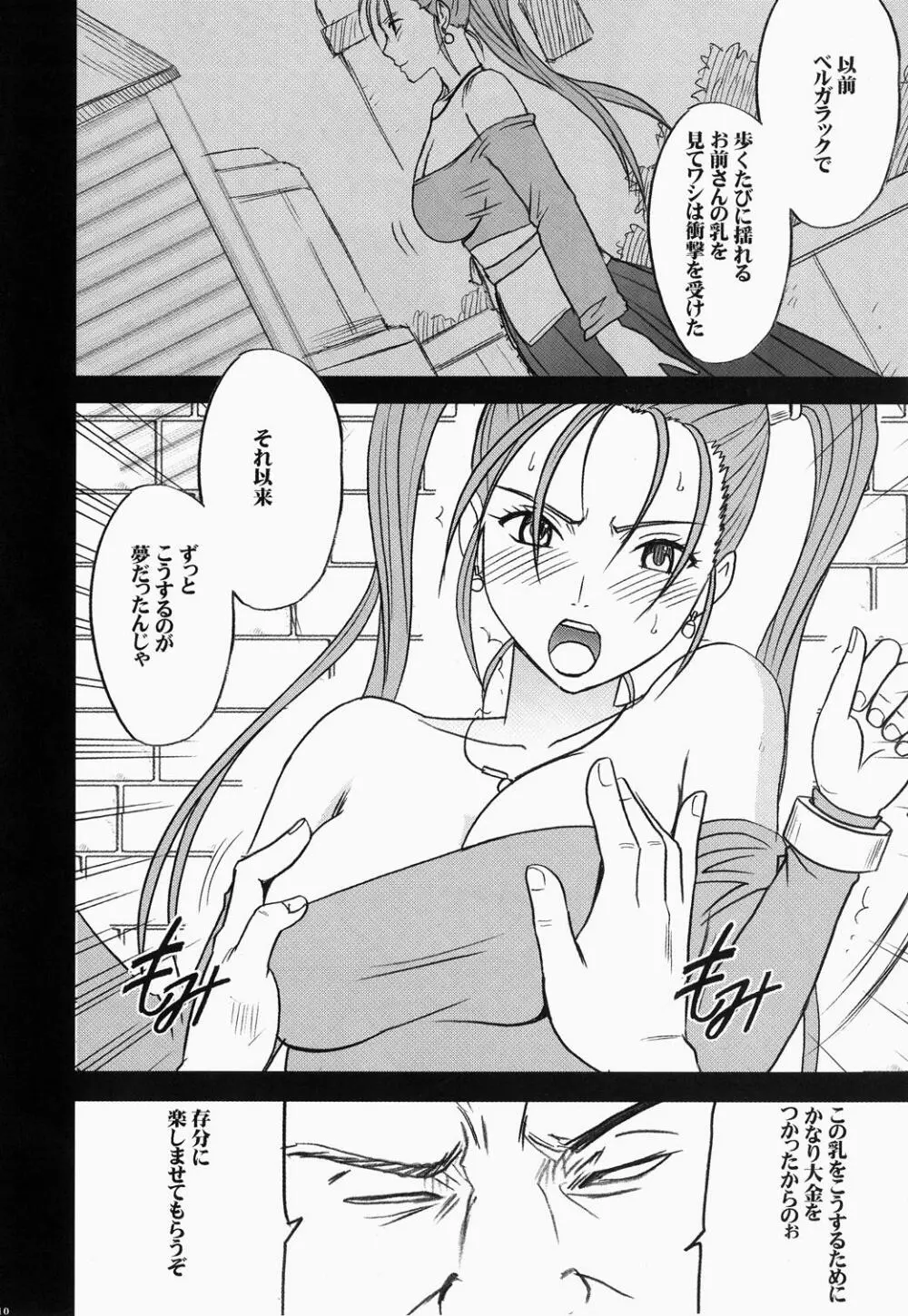 ゼシカ堕 - page11