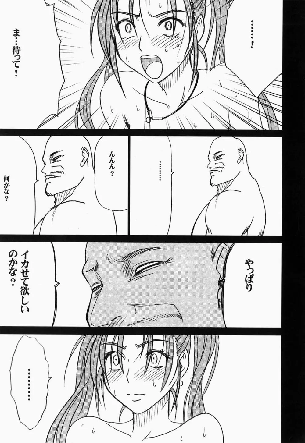 ゼシカ堕 - page48