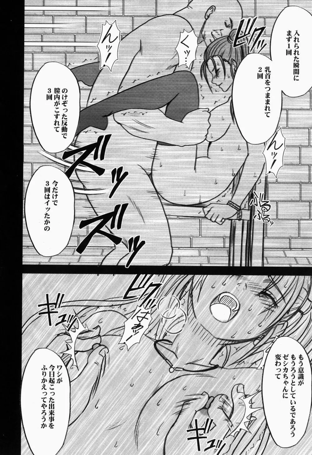 ゼシカ堕 - page57
