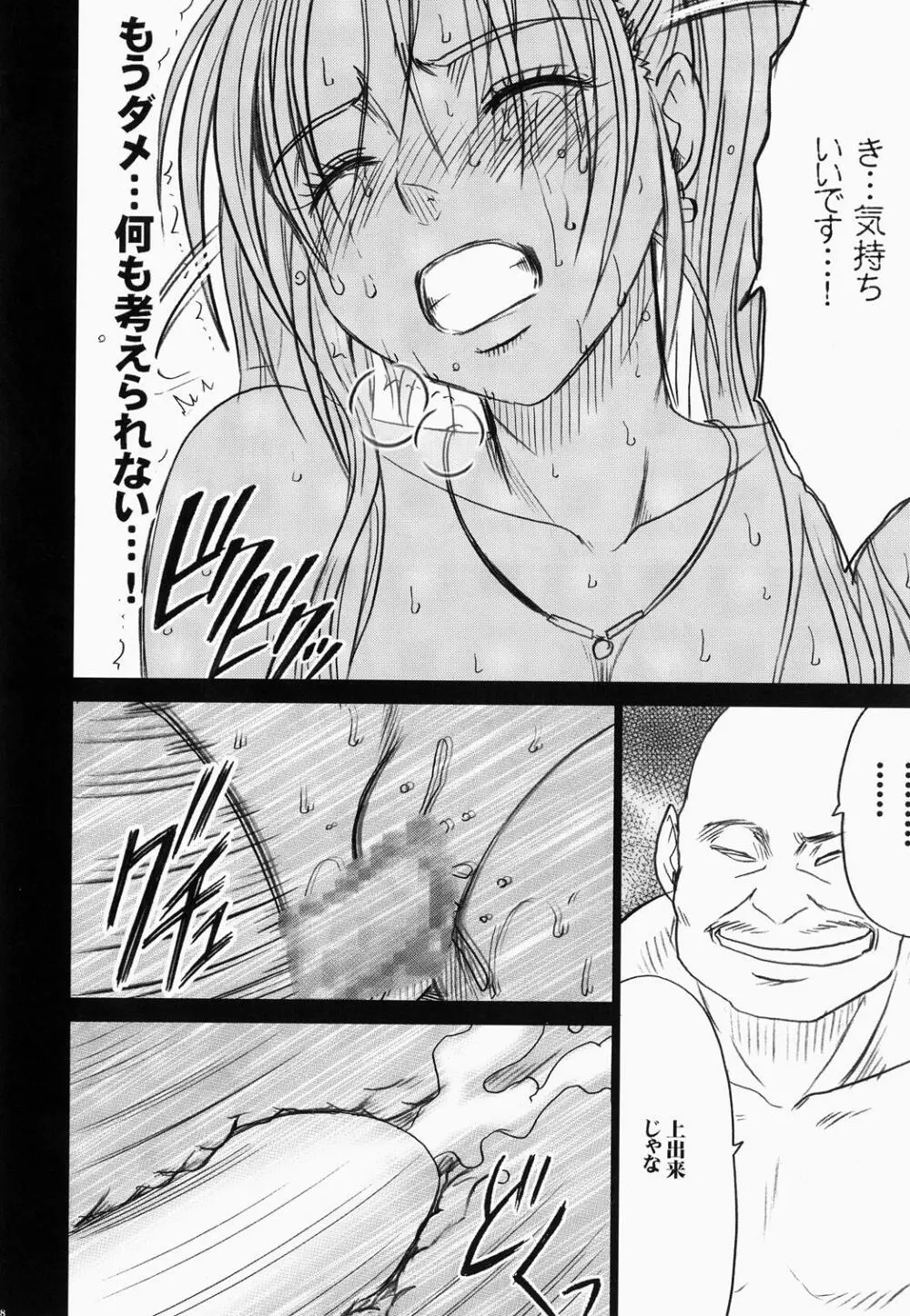 ゼシカ堕 - page59