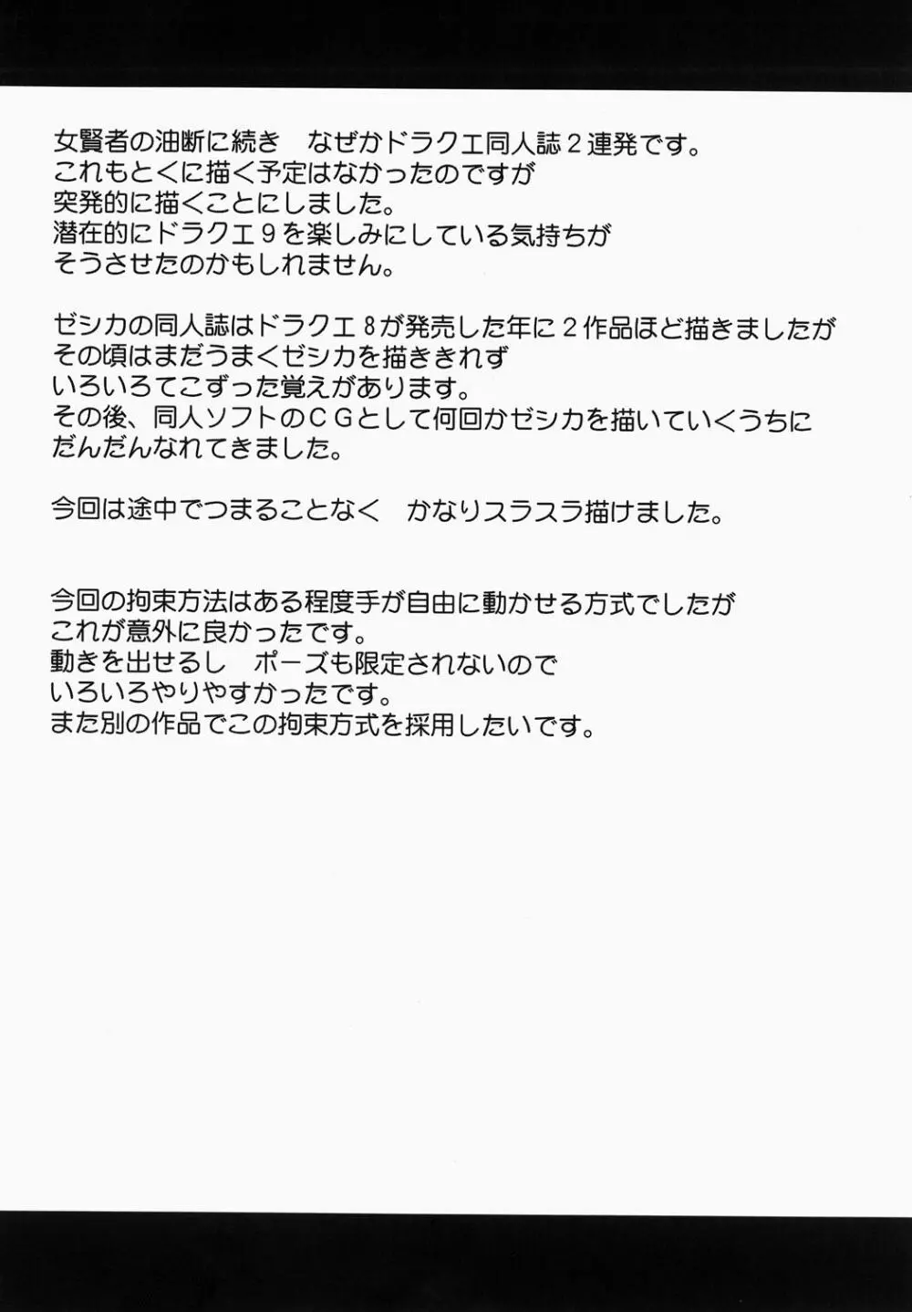 ゼシカ堕 - page61