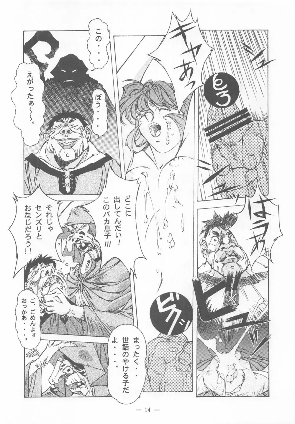 大人の童話 Vol.2 - page13