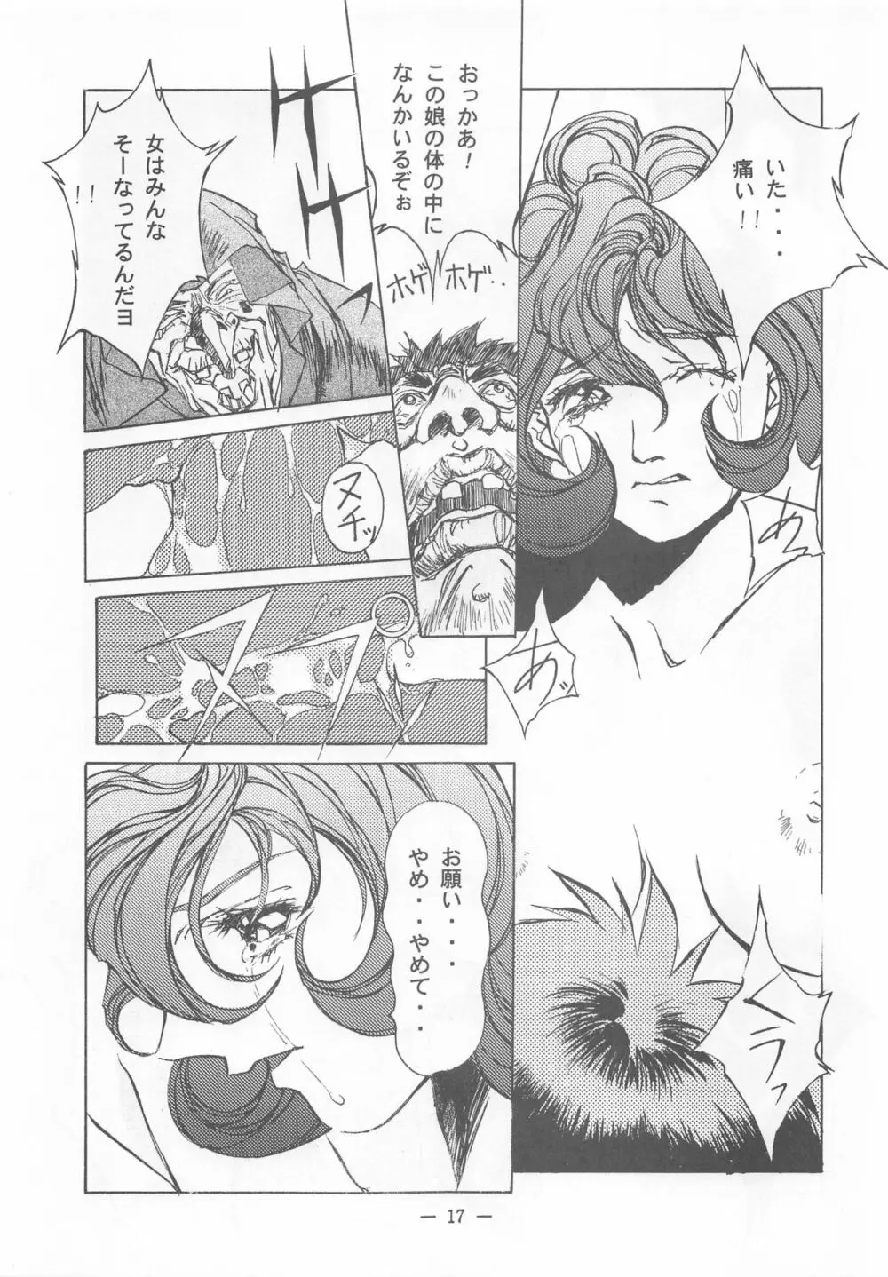 大人の童話 Vol.2 - page16
