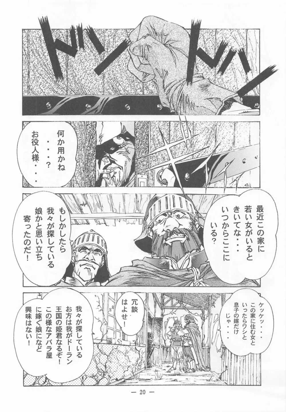 大人の童話 Vol.2 - page19
