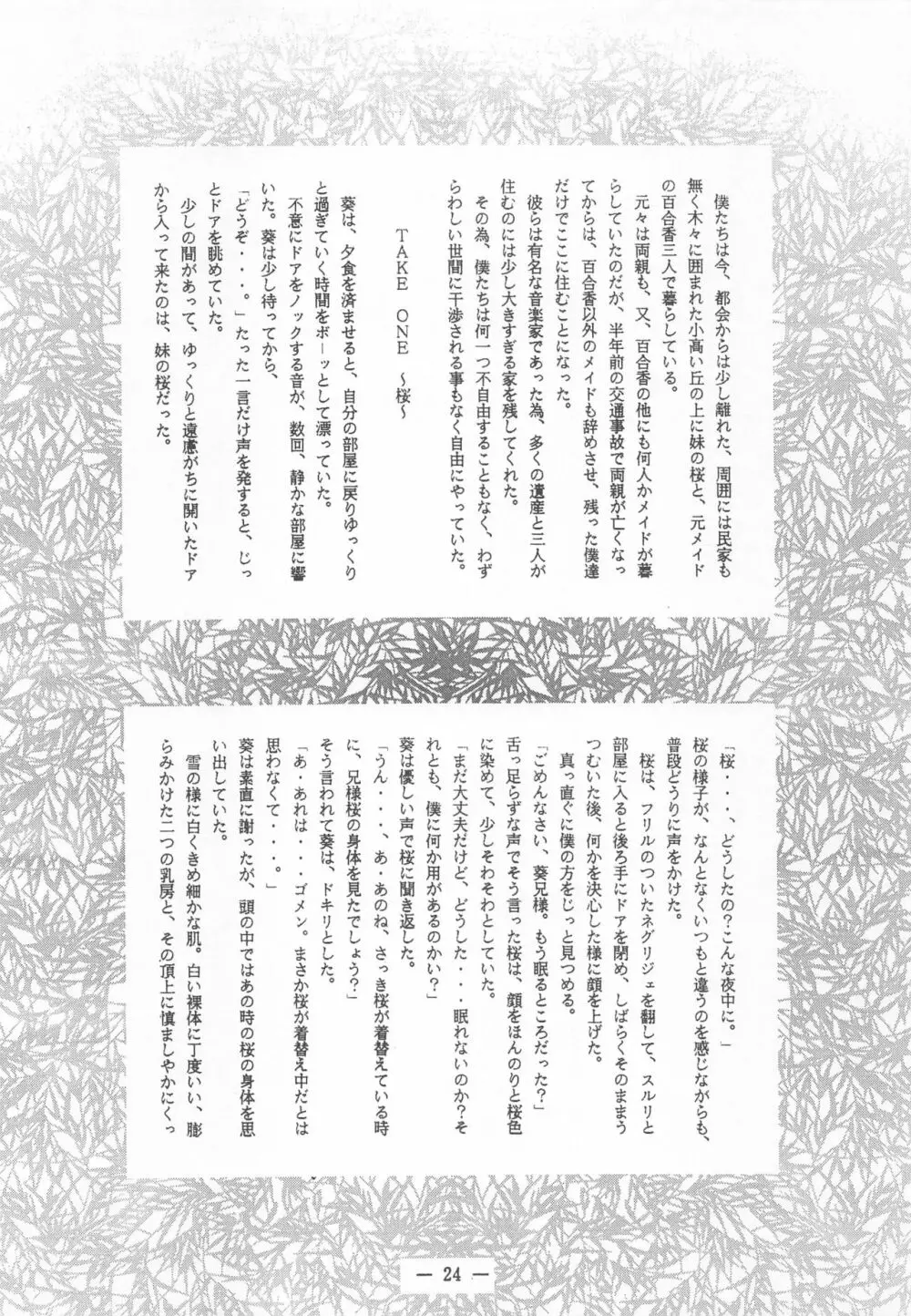 大人の童話 Vol.2 - page23