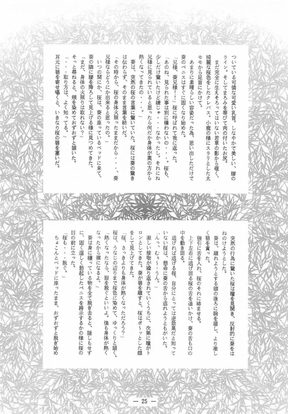 大人の童話 Vol.2 - page24