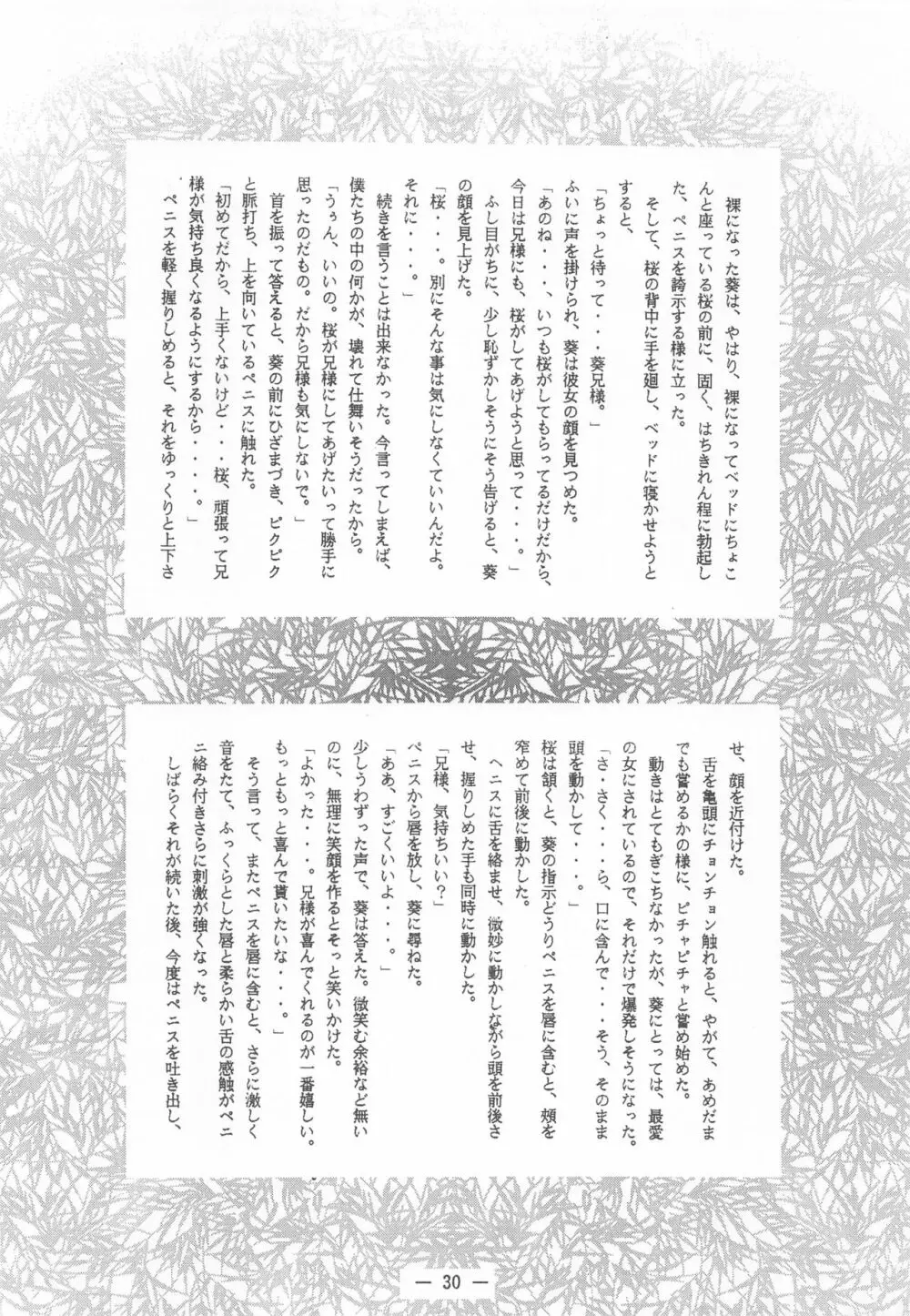 大人の童話 Vol.2 - page29