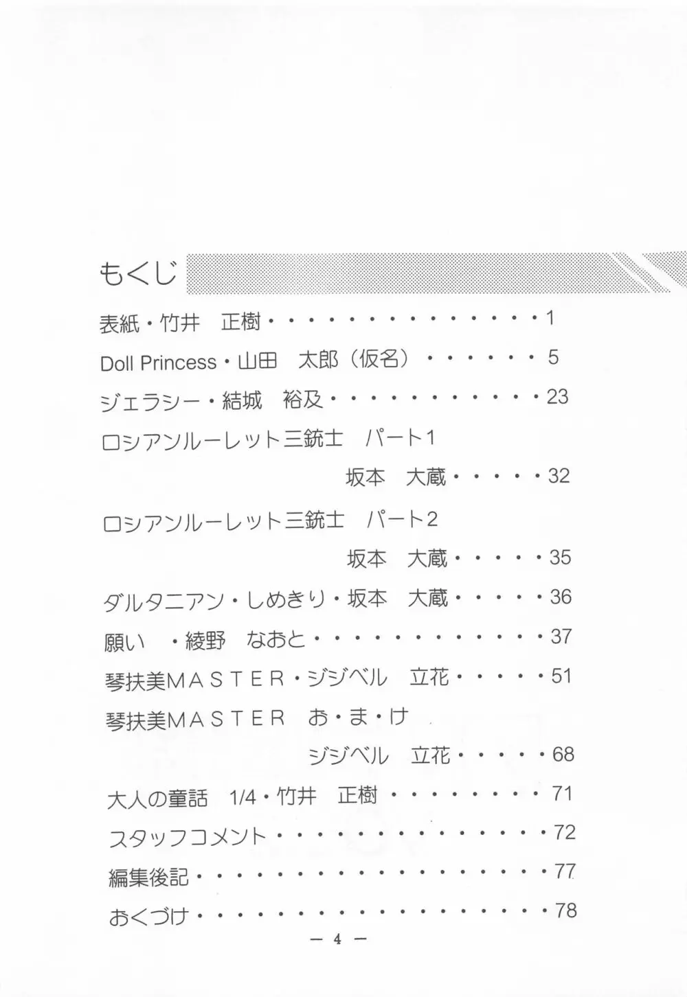 大人の童話 Vol.2 - page3
