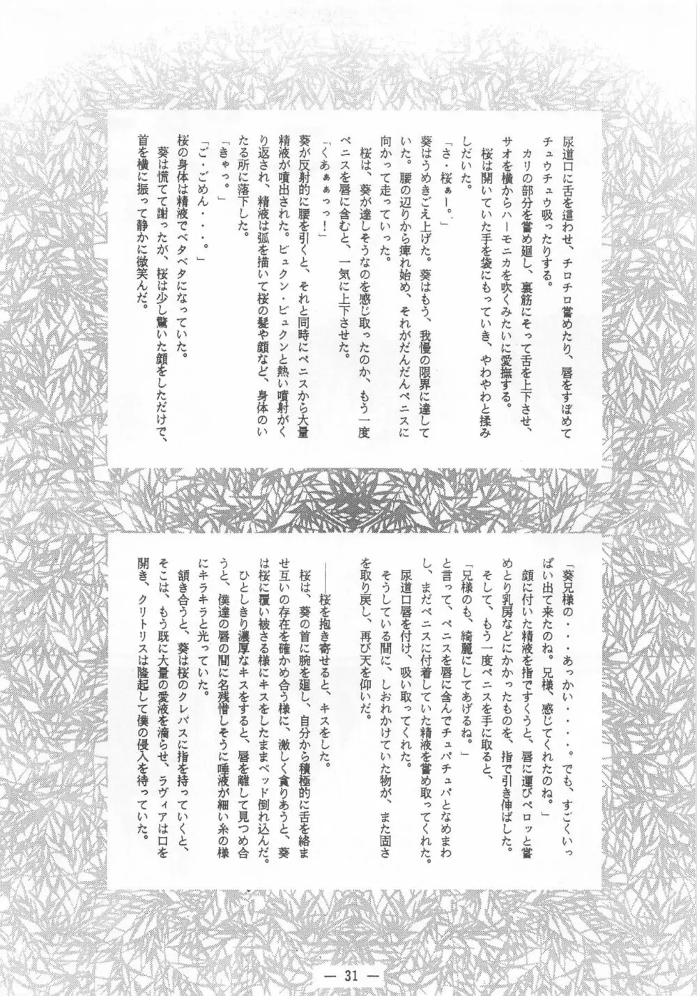大人の童話 Vol.2 - page30