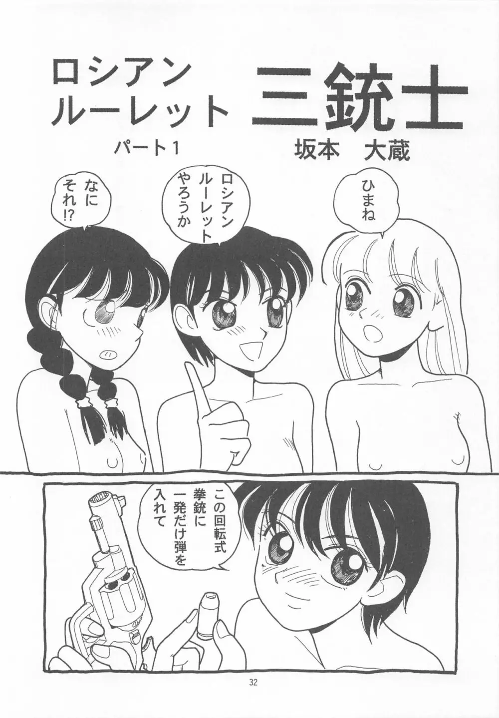 大人の童話 Vol.2 - page31
