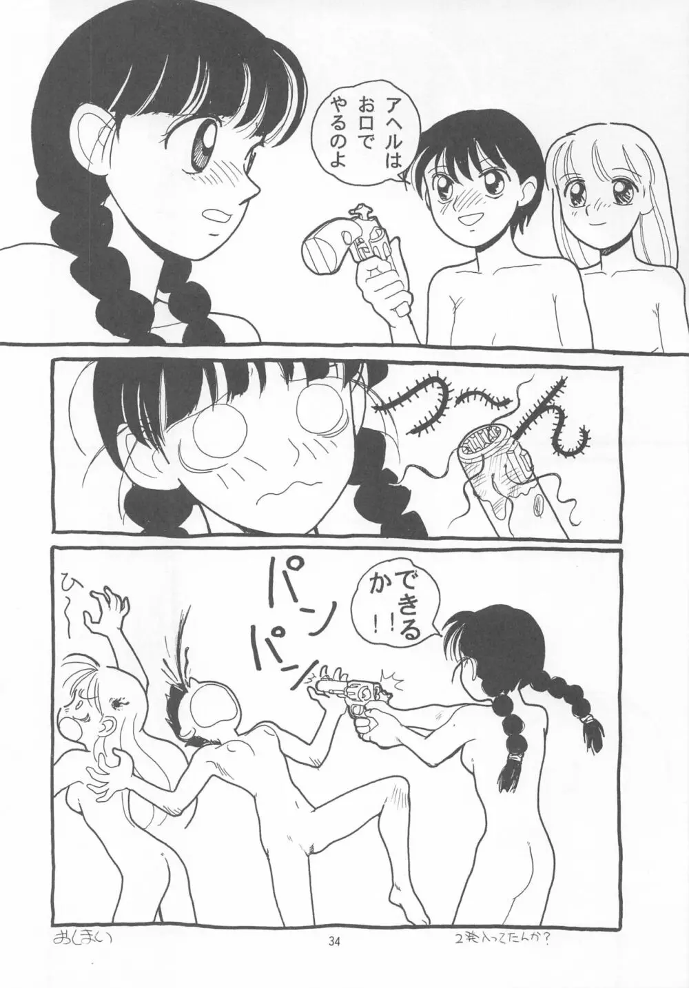 大人の童話 Vol.2 - page33