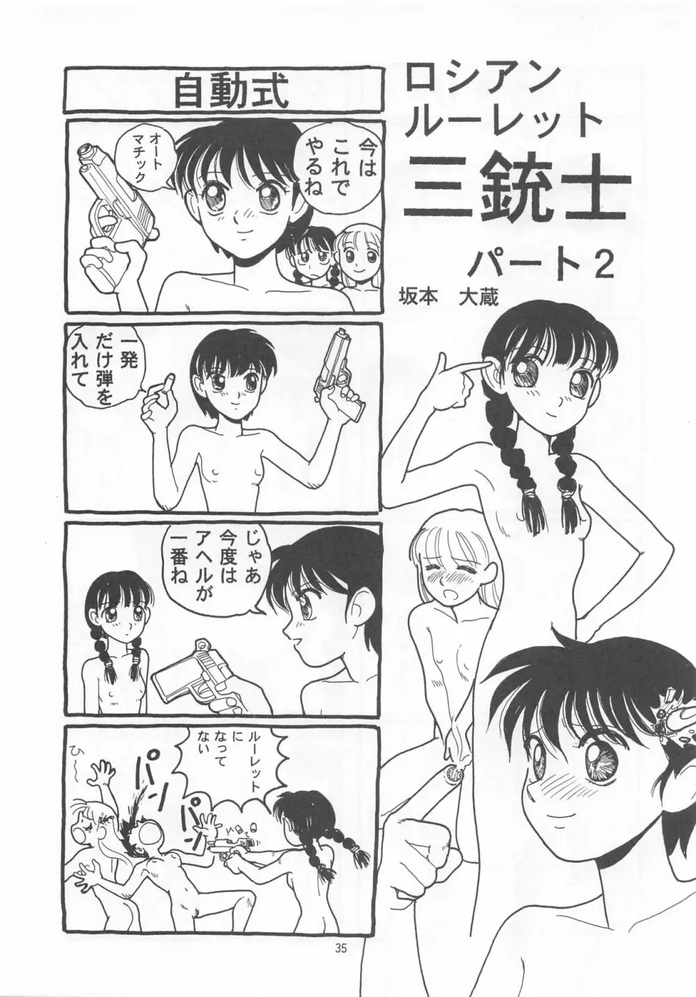 大人の童話 Vol.2 - page34