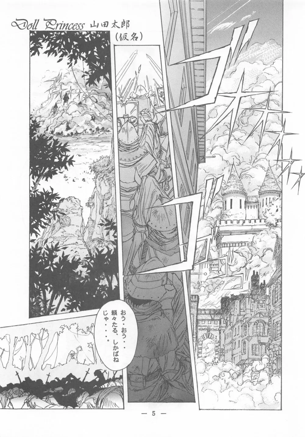 大人の童話 Vol.2 - page4