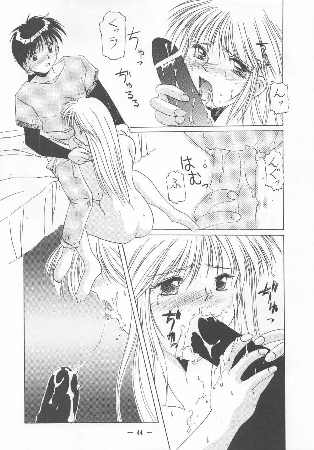 大人の童話 Vol.2 - page43