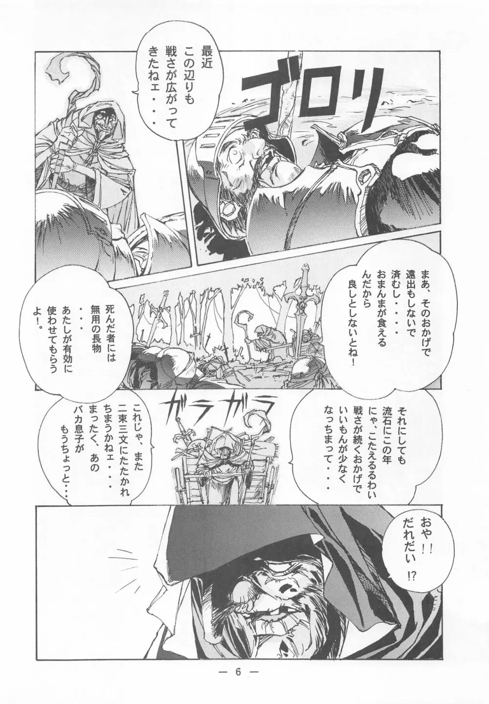 大人の童話 Vol.2 - page5