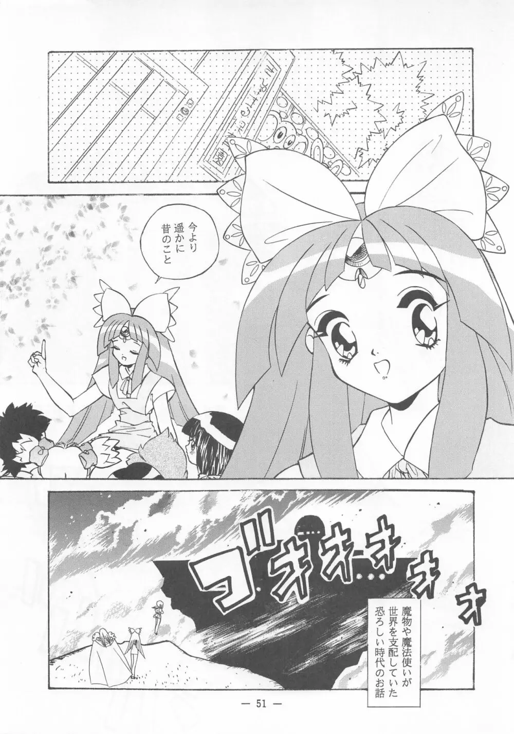 大人の童話 Vol.2 - page50