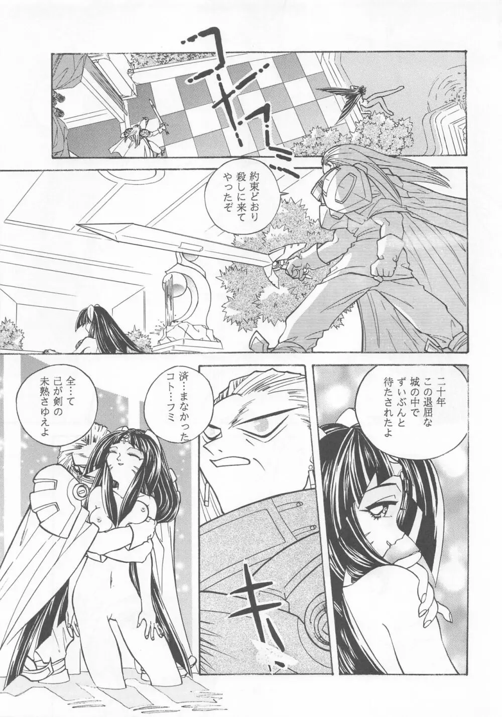 大人の童話 Vol.2 - page52