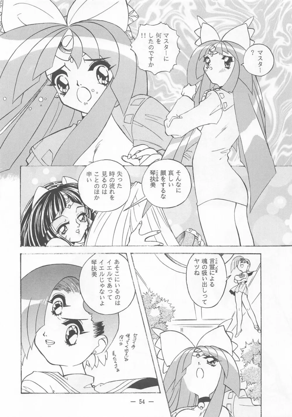 大人の童話 Vol.2 - page53