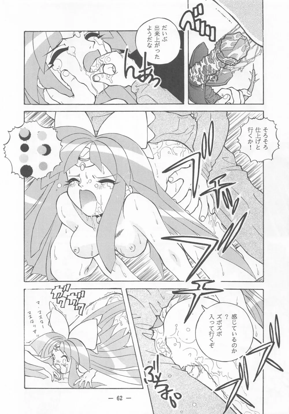 大人の童話 Vol.2 - page61