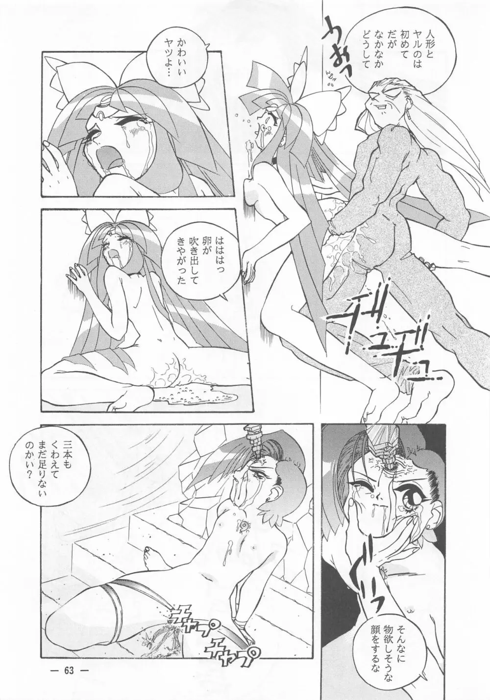 大人の童話 Vol.2 - page62