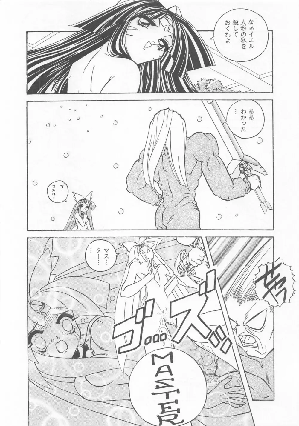 大人の童話 Vol.2 - page63