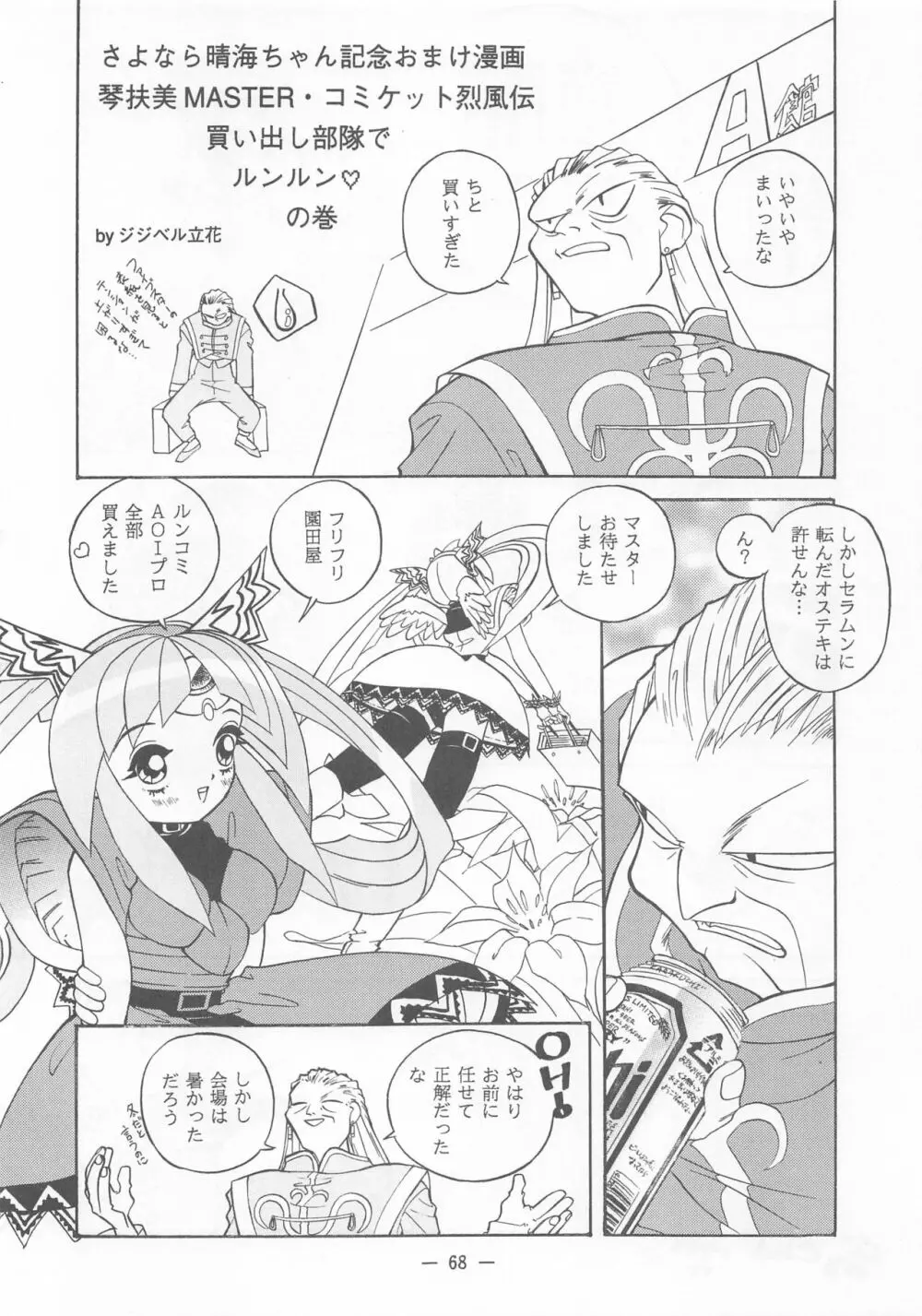 大人の童話 Vol.2 - page67